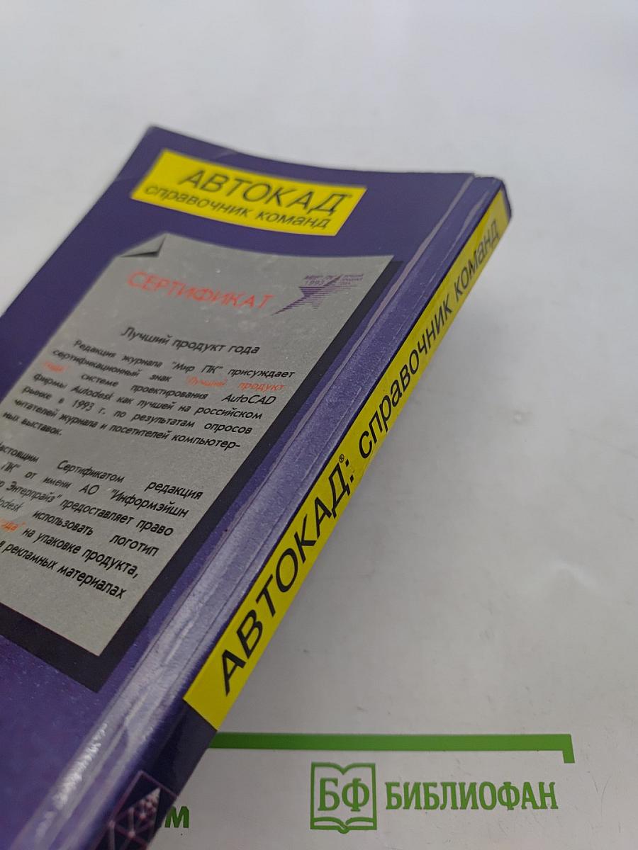 Автокад: Справочник команд