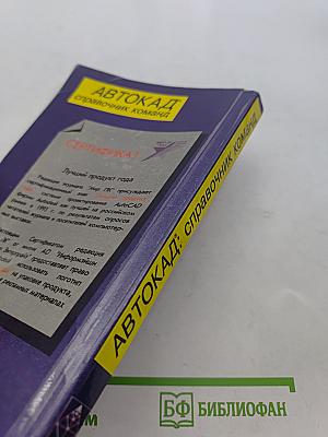 Автокад: Справочник команд