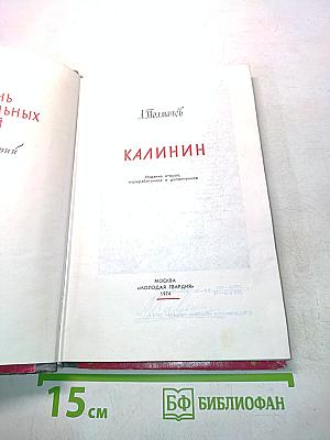 Калинин