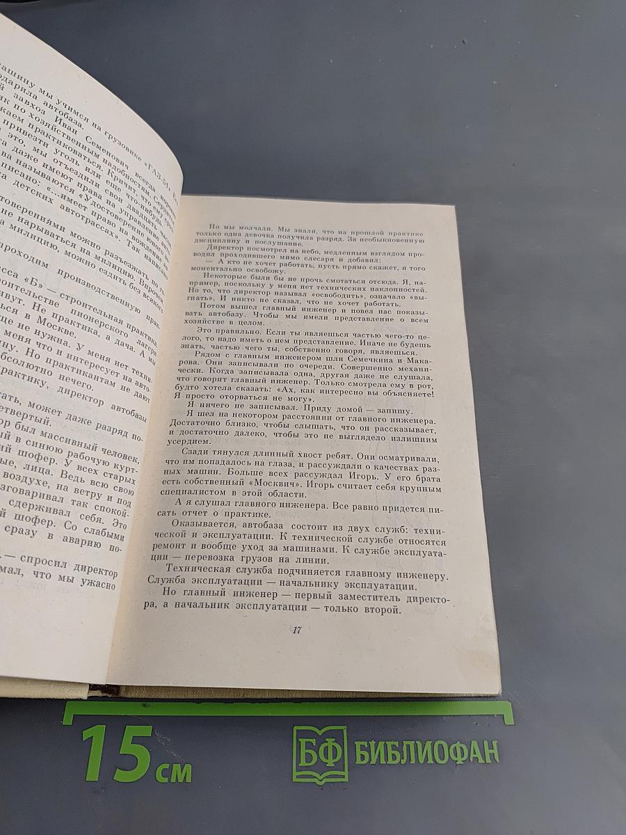 Приключения Кроша