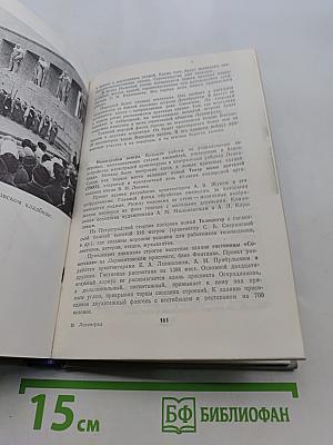 Ленинград. Путеводитель