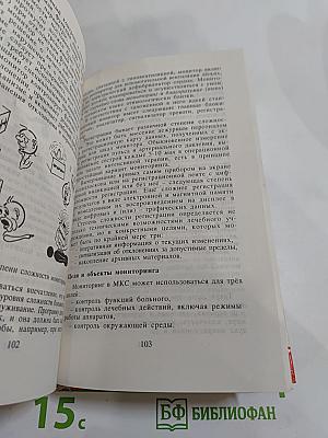 Этюды критической медицины. Книга I: Медицина критических состояний. Общие проблемы