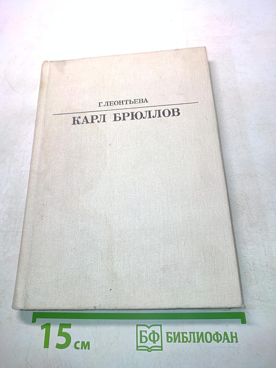 Карл Брюллов