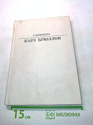 Карл Брюллов