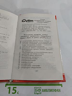 Этюды критической медицины. Книга I: Медицина критических состояний. Общие проблемы