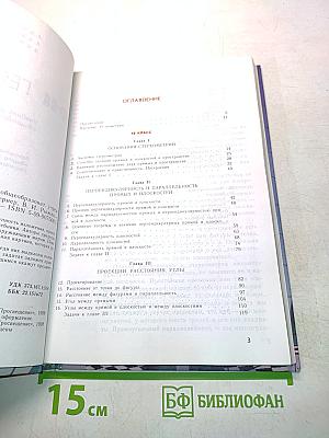 Геометрия. Учебник для 10-11 классов