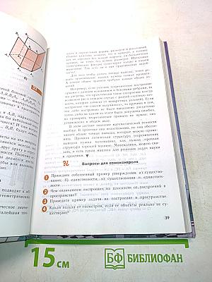 Геометрия. Учебник для 10-11 классов