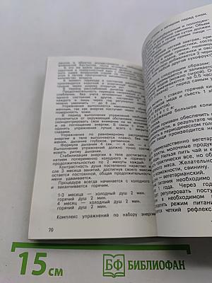 Шаг в неизведанное. Магия исцеления (оккультное лечение йогов)