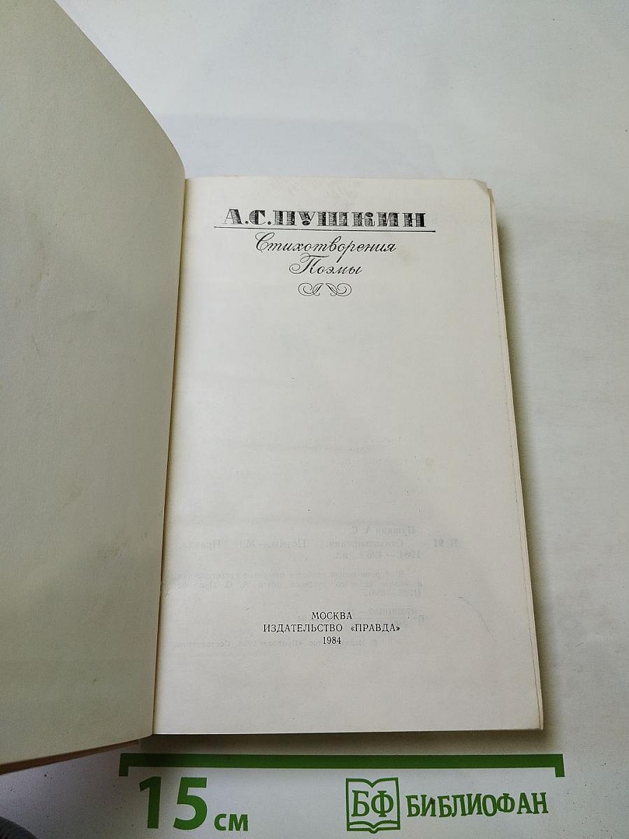 Стихотворения. Поэмы