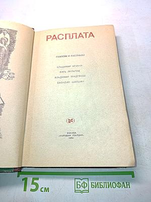 Расплата