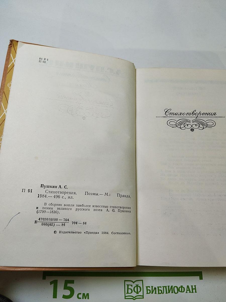 Стихотворения. Поэмы