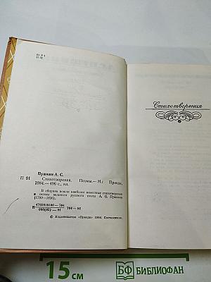 Стихотворения. Поэмы