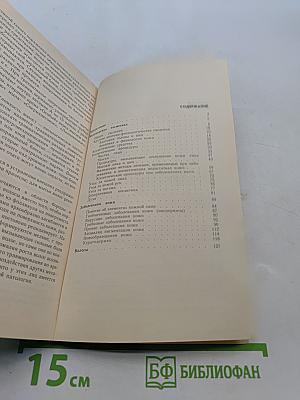 Косметичек-массажисток. Практическое пособие для медицинских сестер