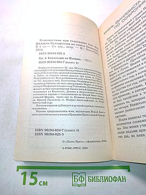 Толкование на Евангелие от Иоанна. Книга 4