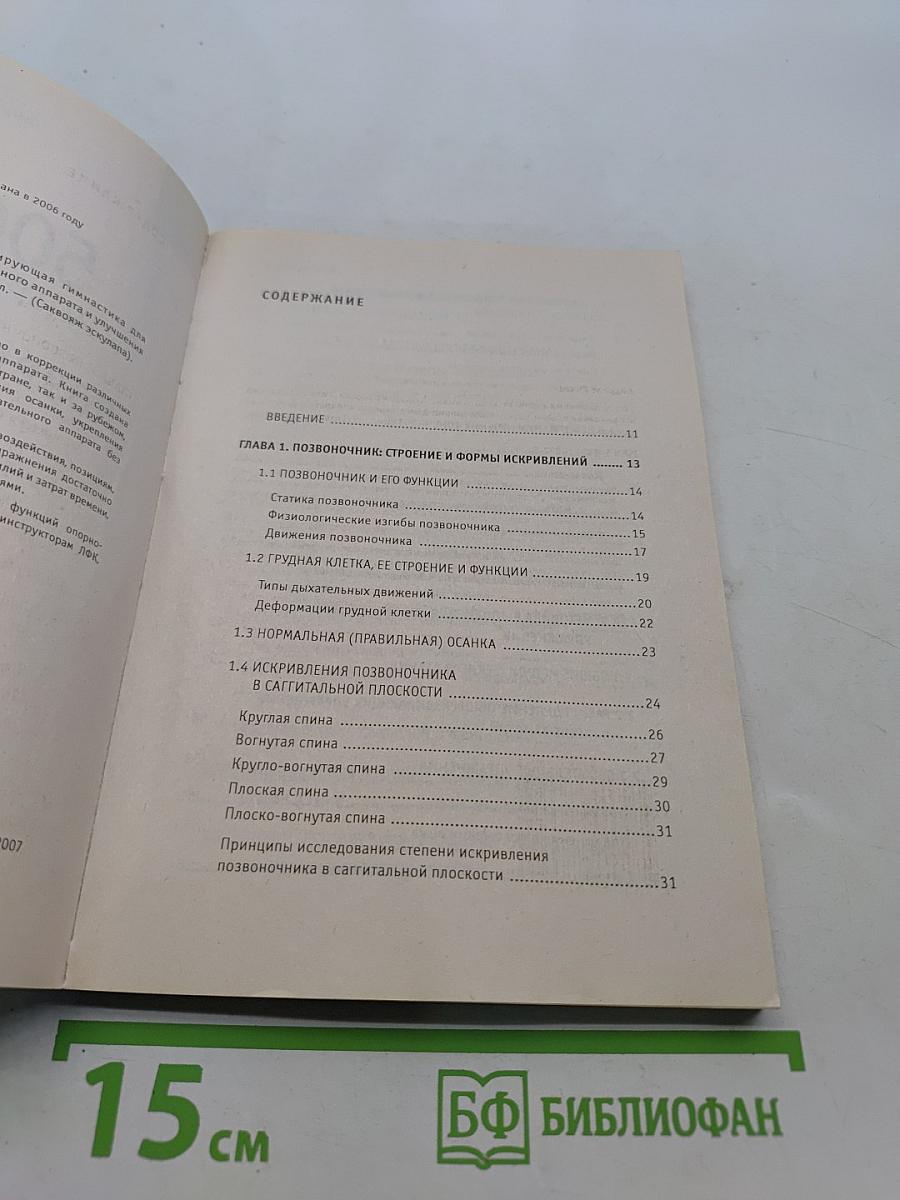 500 упражнений для позвоночника