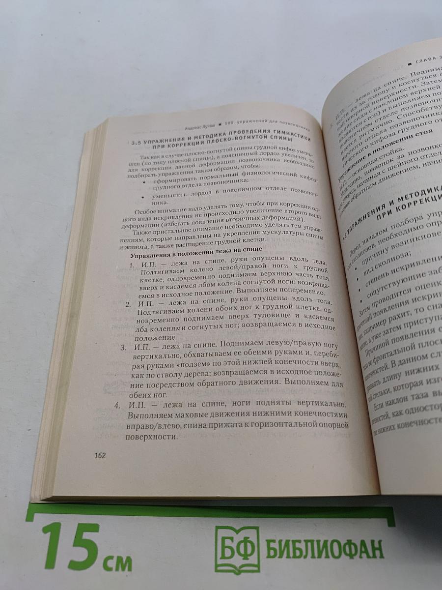 500 упражнений для позвоночника