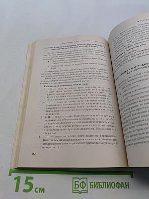 500 упражнений для позвоночника