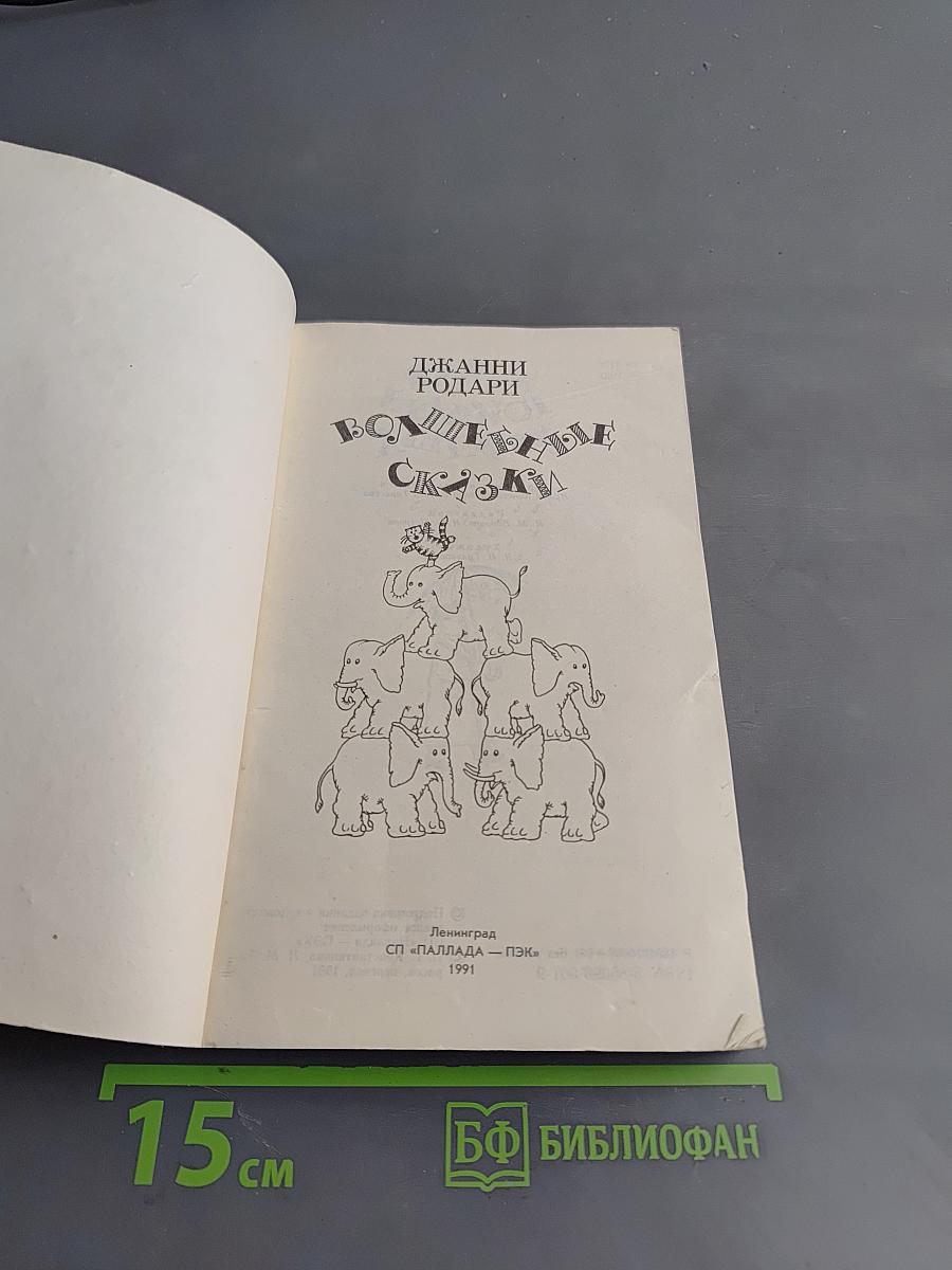 Волшебные сказки