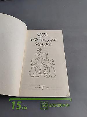 Волшебные сказки