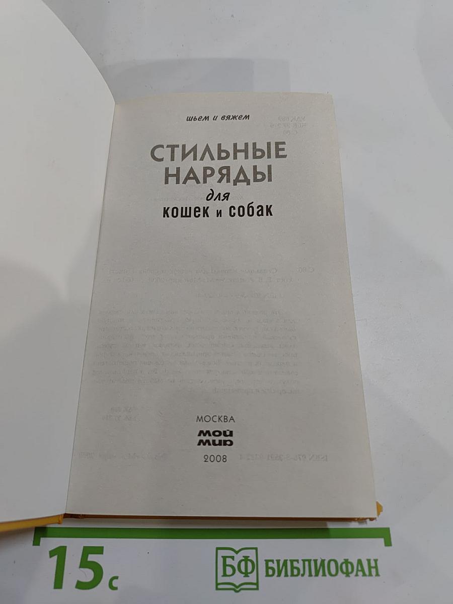Стильные наряды для кошек и собак
