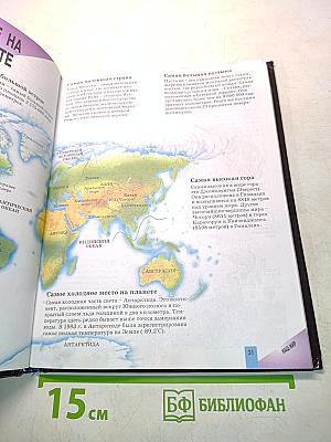 Книга знаний для детей
