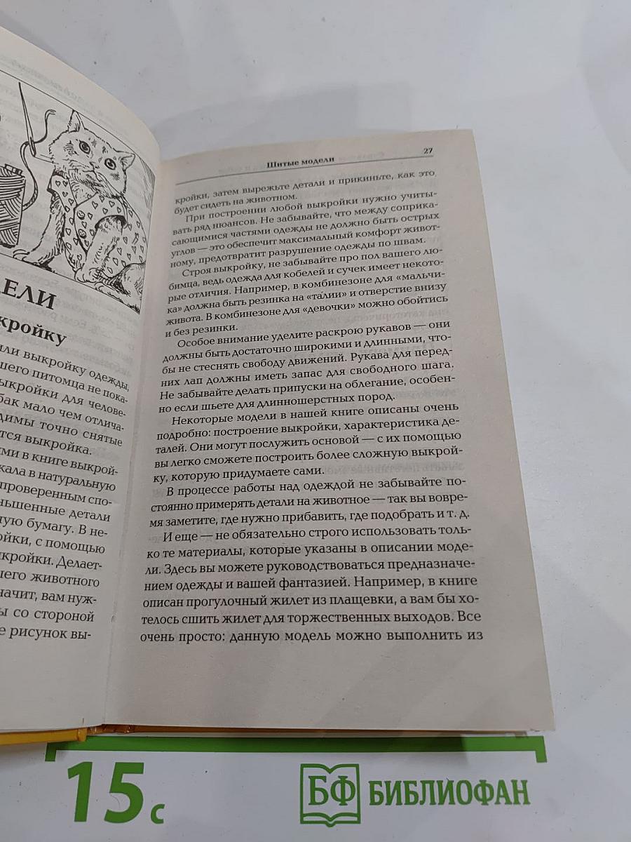 Стильные наряды для кошек и собак