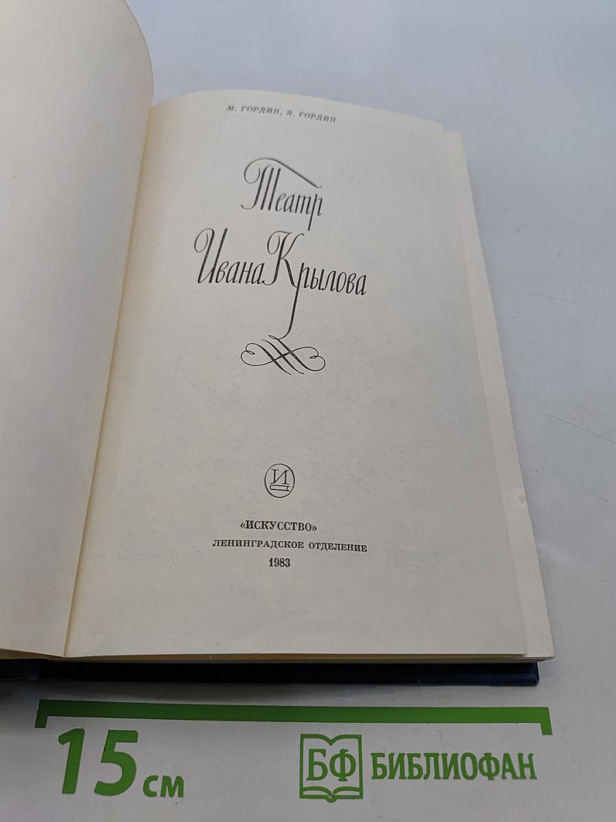 Театр Ивана Крылова