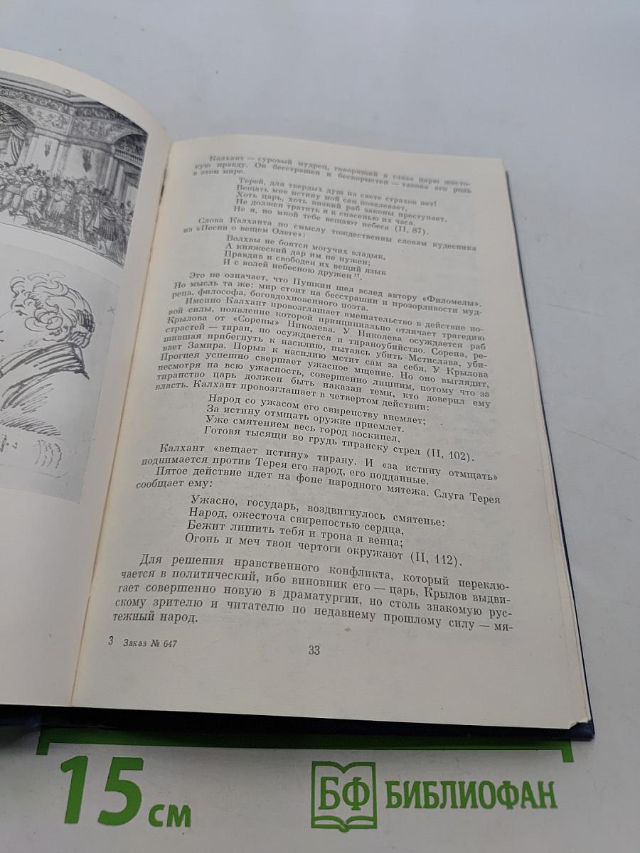 Театр Ивана Крылова