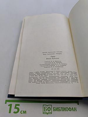 Театр Ивана Крылова