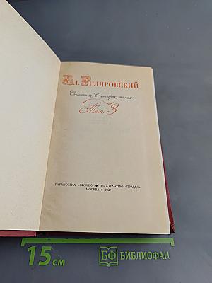 Сочинения в трех томах. Том 3