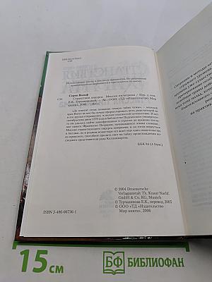 Странствия хирурга. Миссия пилигрима