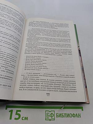 Странствия хирурга. Миссия пилигрима
