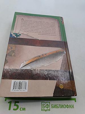 Странствия хирурга. Миссия пилигрима