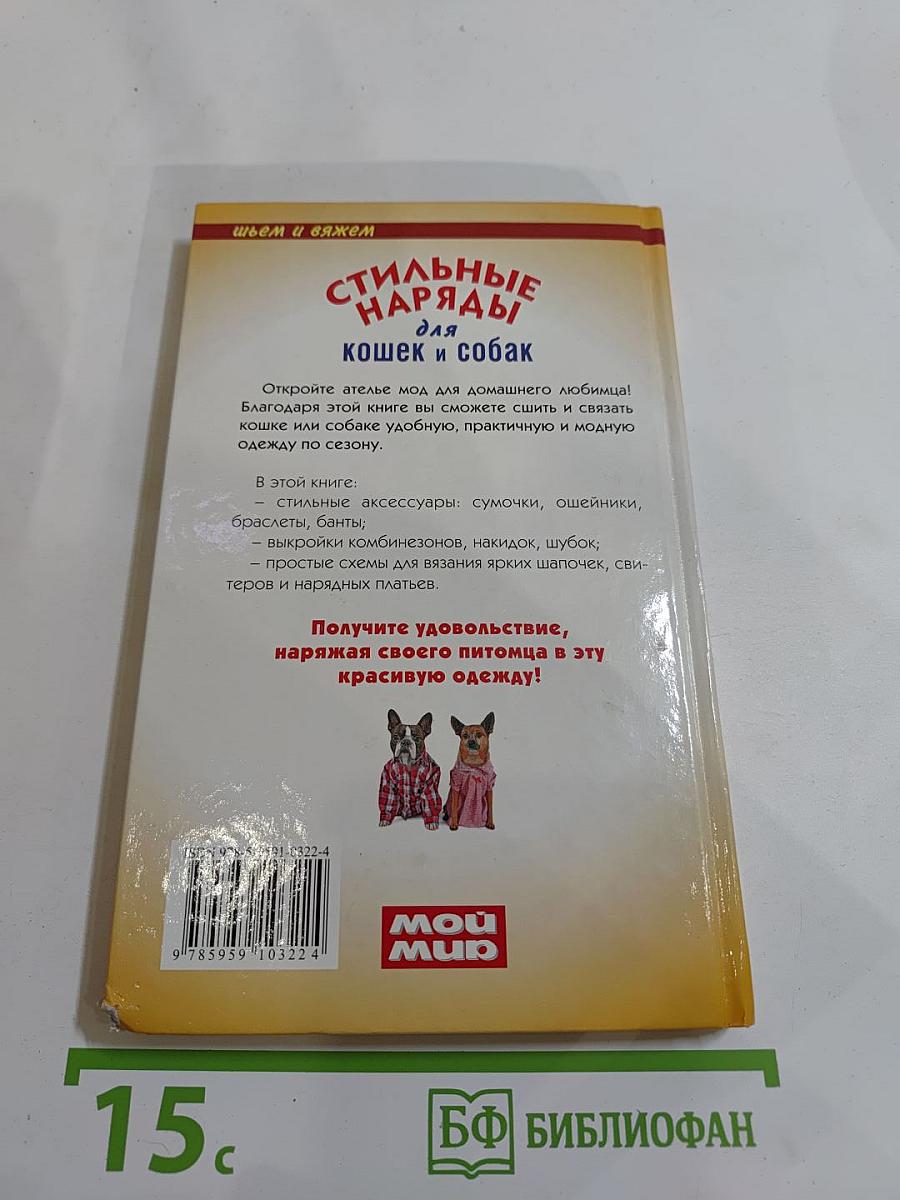 Стильные наряды для кошек и собак