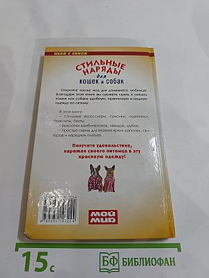 Стильные наряды для кошек и собак