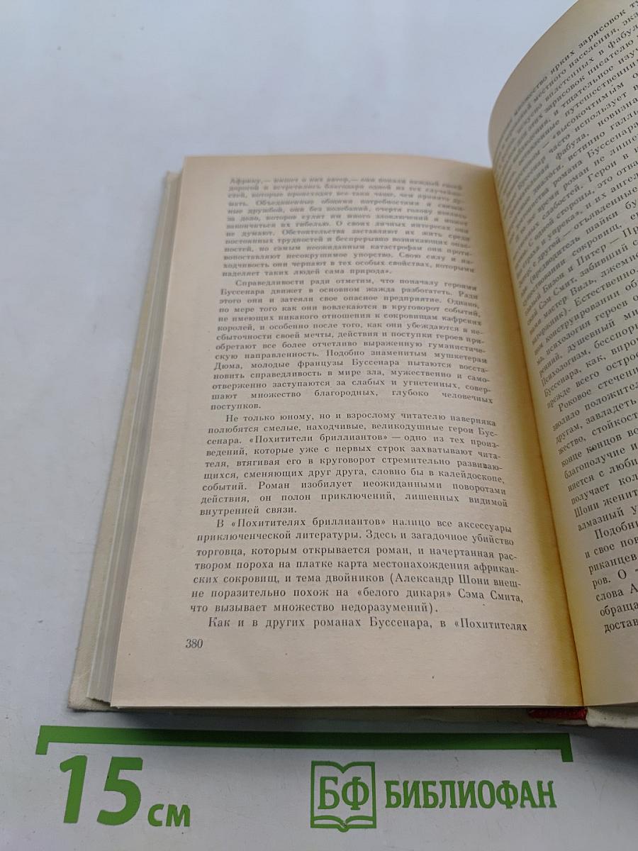 Похитители бриллиантов
