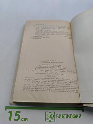 Похитители бриллиантов