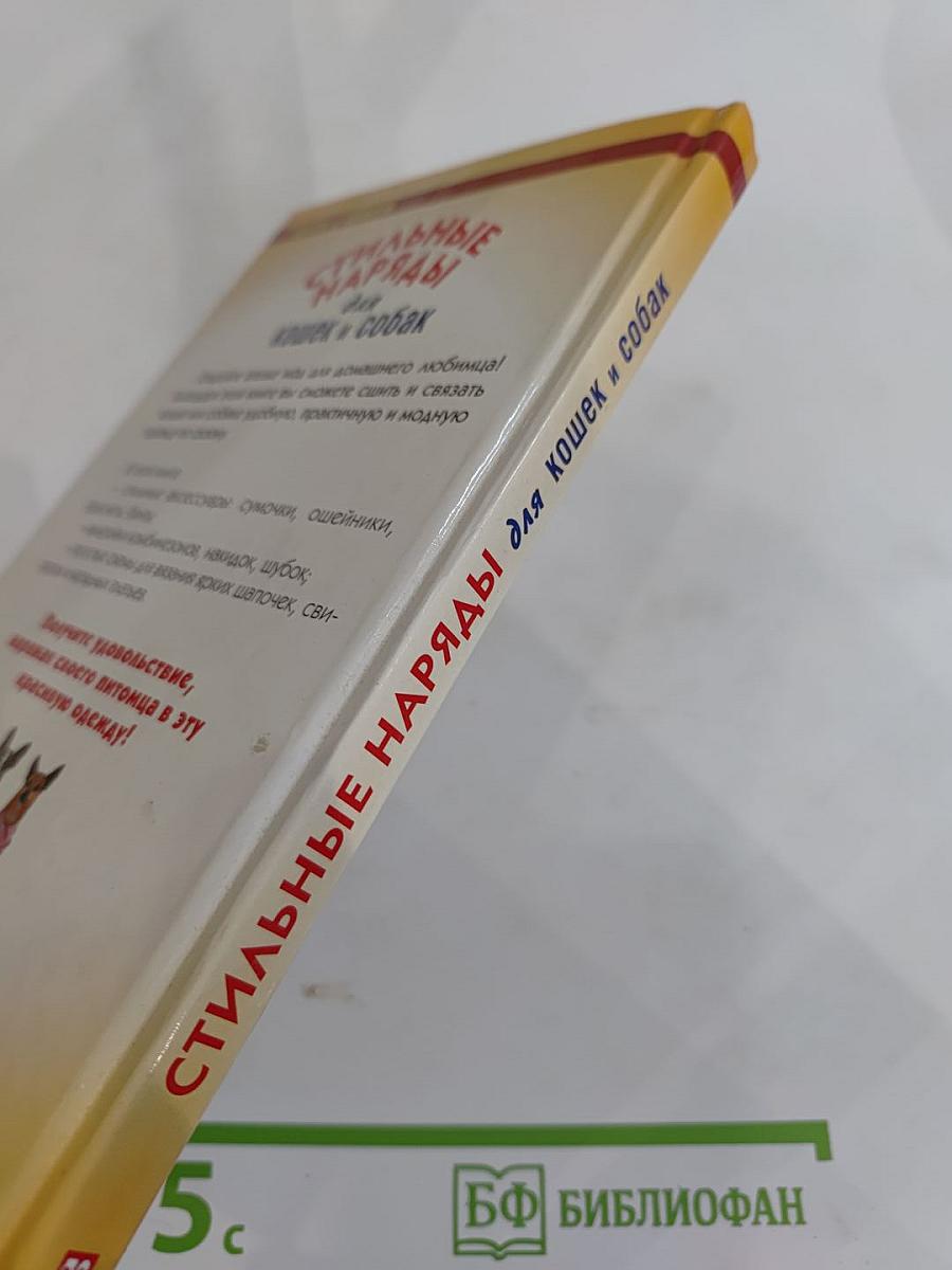 Стильные наряды для кошек и собак