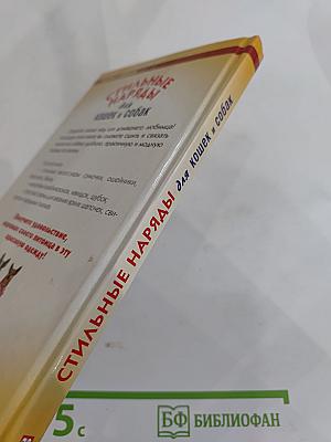 Стильные наряды для кошек и собак