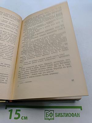 Ермак. Книга первая