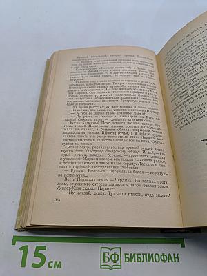 Ермак. Книга первая