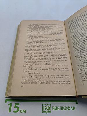 Ермак. Книга первая