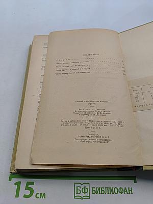 Ермак. Книга первая