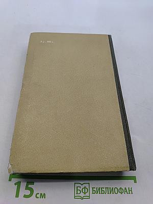 Ермак. Книга первая