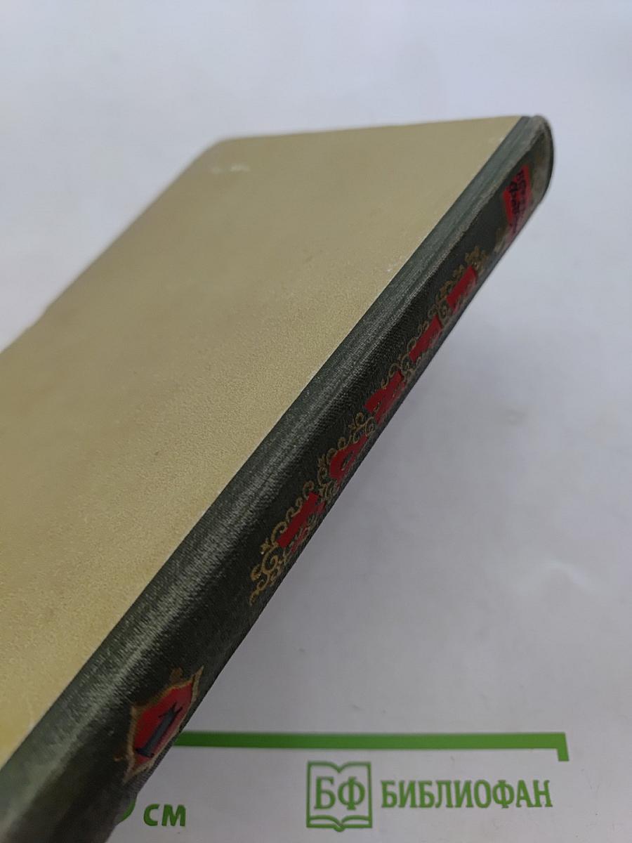 Ермак. Книга первая