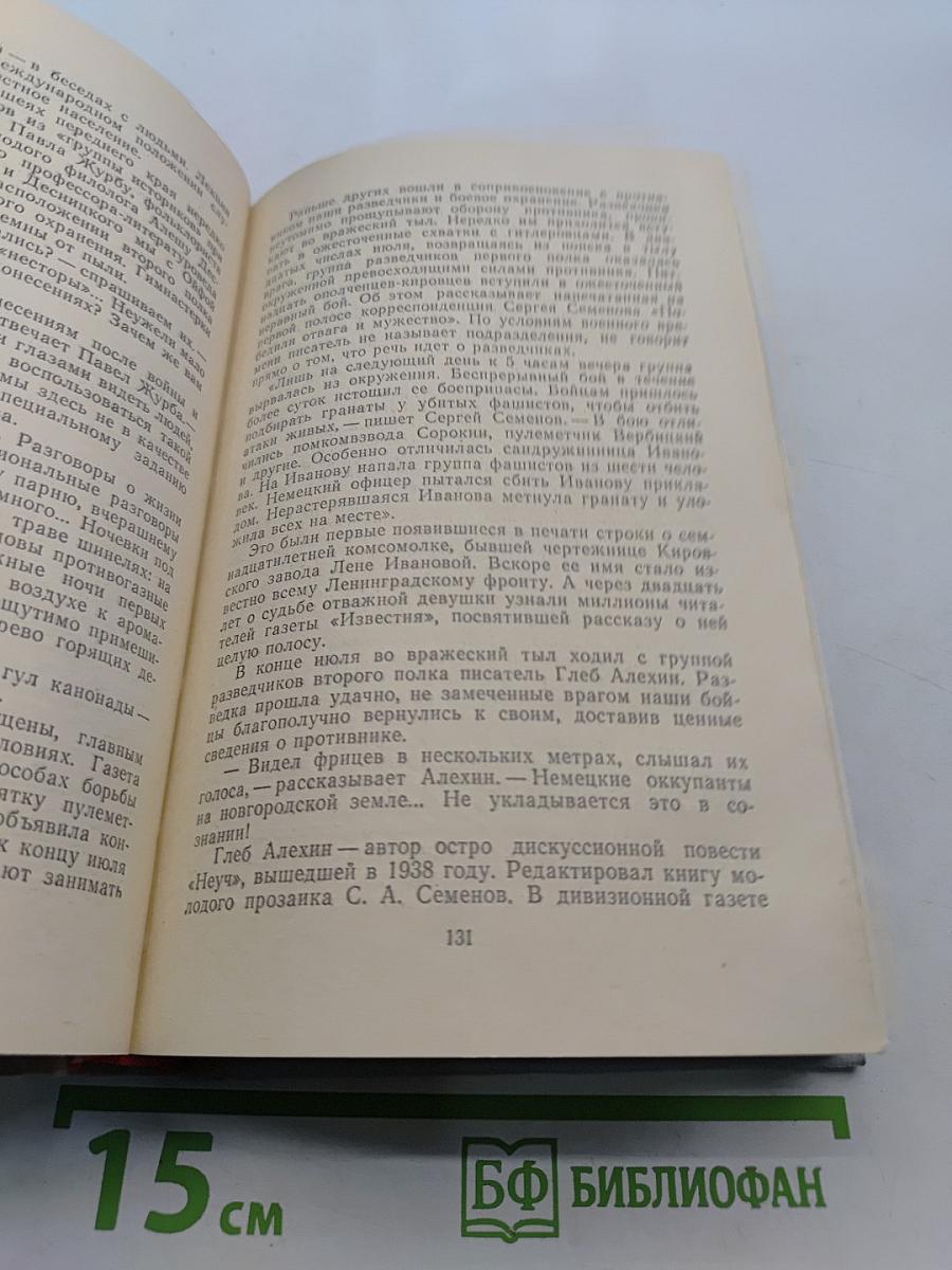 Ополченцы