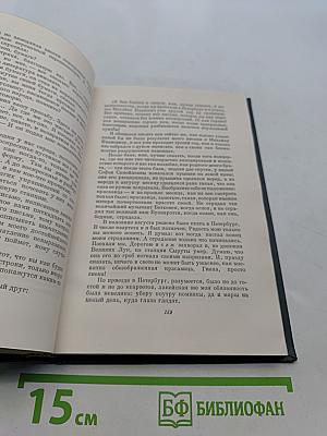 Собрание сочинений в пяти томах. Том третий. Русские повести