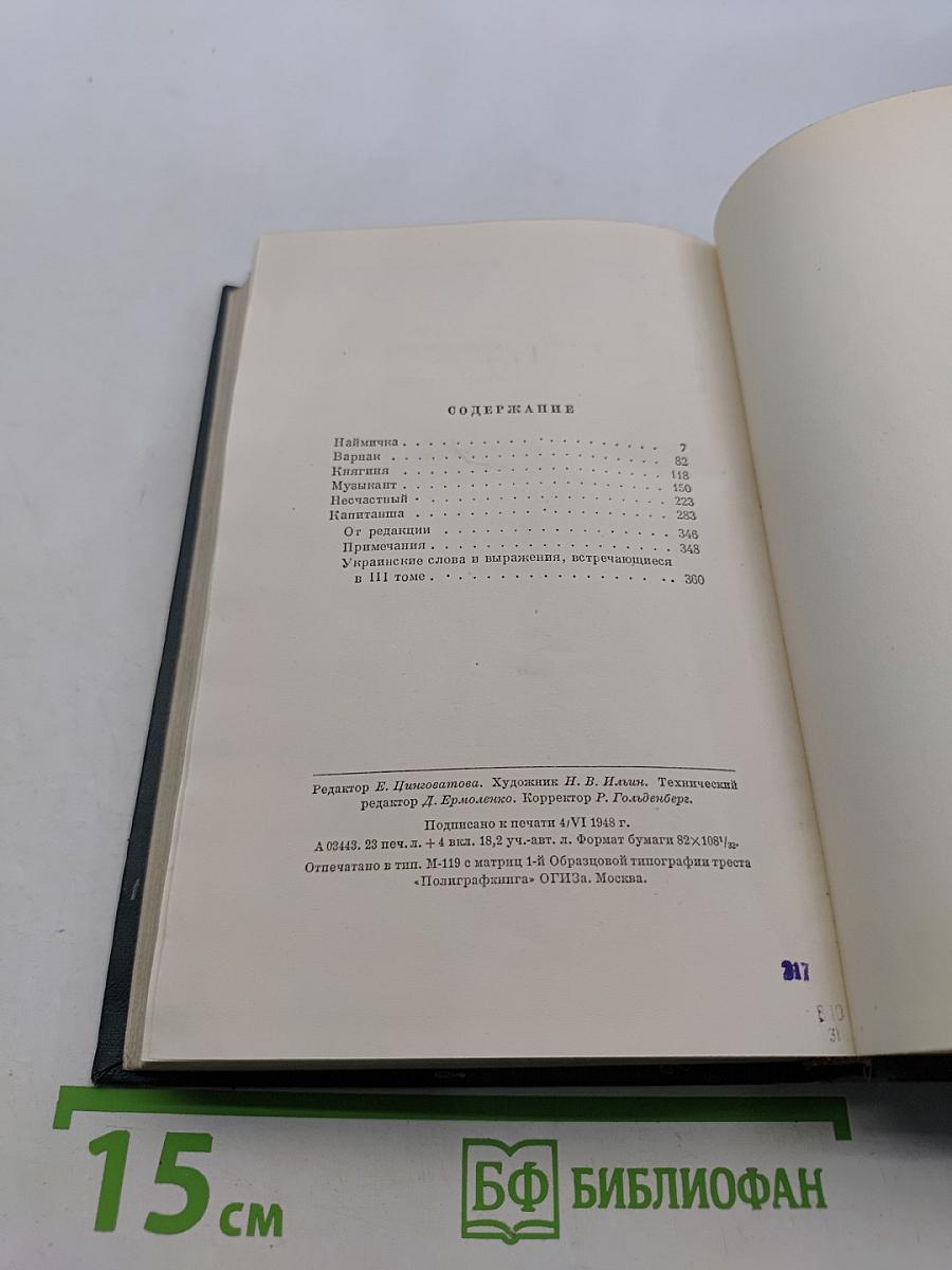 Собрание сочинений в пяти томах. Том третий. Русские повести