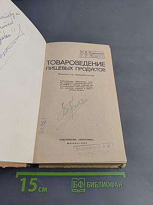 Товароведение пищевых продуктов