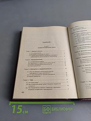Основы предпринимательской деятельности